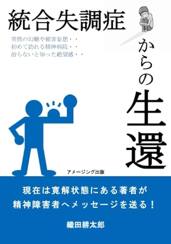 統合失調症  第５巻 /医薬ジャ-ナル社（単行本） Amazon.co.jp: やさしいカラー図解 統合失調症 (専門医が